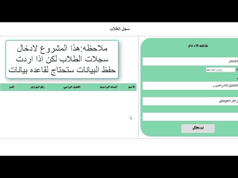 مشروع ادخال بيانات طلاب بسيط html css js - YouTube