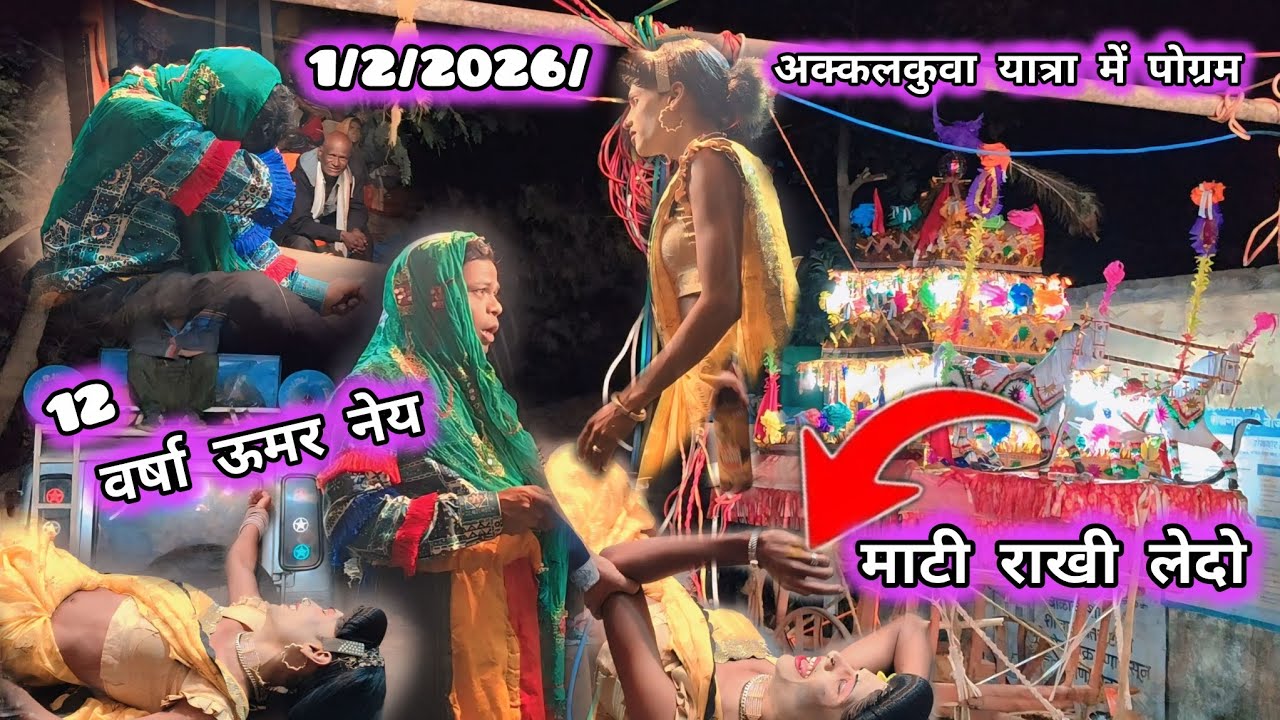 किसन सौगाडया पार्टी लोय कर विजा मामा और राधा कि कामेडी 