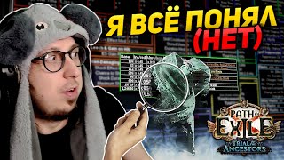 КАК АПАТЬ!? - ИЩУ ОТВЕТ НА СЛОЖНЕЙШИЙ ВОПРОС! - ПРИЗРАЧНЫЕ ИЗГИБЫ и ХП СКЕЙЛЫ | Path of Exile