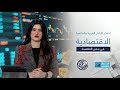 نبض الاقتصاد أسواق المال العالمية والعربية تحليل لأبرز الأحداث الاقتصادية وتحركات الشركات