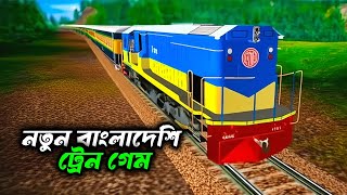 বাংলাদেশি স্টাইল ট্রেন গেম! 🚂 ডাউনলোড লিংক ভিডিওতে | Train Simulator Indonesia