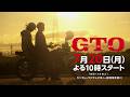 【#GTO 鬼塚英吉の新たな授業が始まる! 】#反町隆史 主演 #ドラマGTO