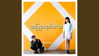 A Phyu Yaung Lay