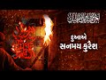 Dua e Sanam e Quresh Gujarati Translation I Dua Sanmay Quraish Gujarati Translation
