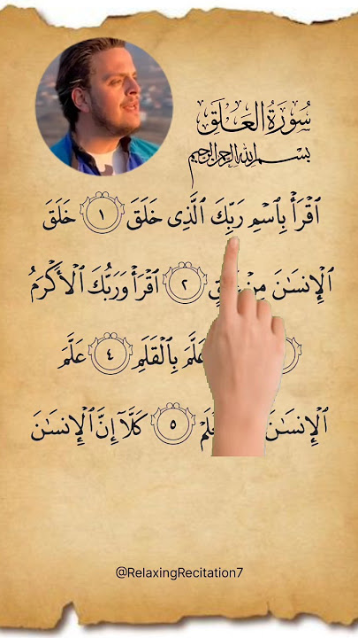 Surah Al-Alaq | The Most Heart Touching Quran Recitation #quranrecitation #alquran #holyquran #koran