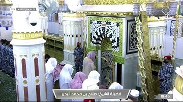 تلاوة من سورة الشورى للشيخ صلاح البدير | مغرب السبت ٢٣-٨-١٤٤٣هـ
