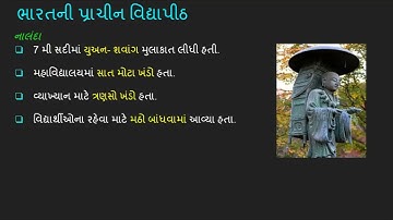 ધોરણ 10 SS | Ch 4 ભારતનો સાહિત્યિક વારસો | Video 7 ભારતીય પ્રાચીન વિદ્યાપીઠો : નાલંદા અને તક્ષશિલા