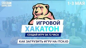 Как загрузить игру на itch.io