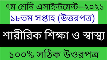 Class 7 Assignment 18th week Sharirik Shikkha Answer Physical Education_Assignment_Class_7