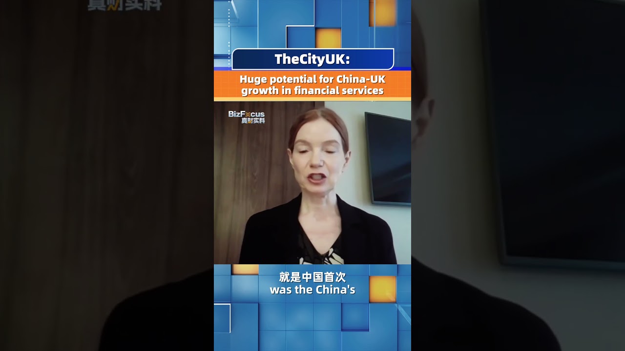 TheCityUK: Огромный потенциал для роста китайско-британского сотрудничества в сфере финансовых ус...