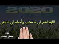 دعاء راس السنة 2020 م