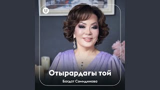 Отырардағы той