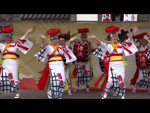 盛岡さんさ踊り 清流③『二拍子、キッキェカッコ（亀喜鶴古）』／総門前広場ステージ／第4回成田伝統芸能まつり2017