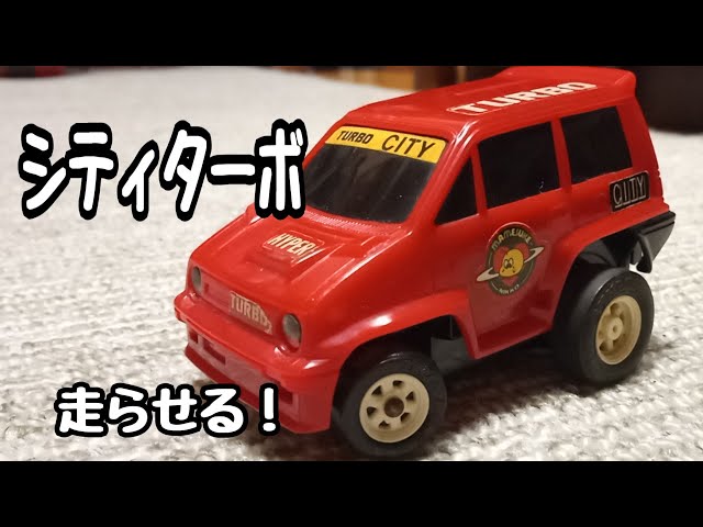 壊れたラジコン操作機 壊れたシティターボのラジコンを走るおもちゃに改造 - YouTube