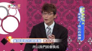 【精彩剪輯】玻尿酸流失,是老化的指標! 【精彩剪輯】玻尿酸流失,是老化的指標!
