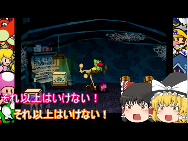 【ゆっくり実況】伝説の紙ゲーPart33【ペーパーマリオRPG】