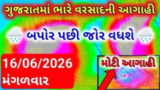 ભારે વરસાદની આગાહી 🔴 Live: ગાજવીજ સાથે વરસાદ, Heavy rain forecast in Gujarat in 48 hours, whether tv
