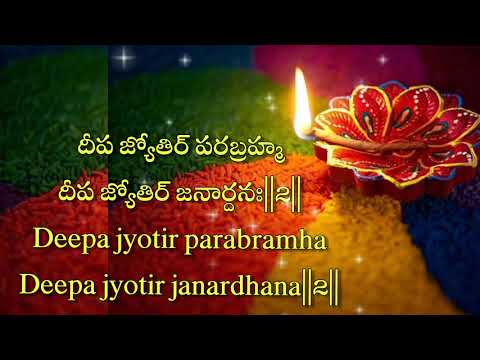  Deepam Jyothi Parabramha slokam  lyrics in Telugu and English  EasyDeeparadanastotram chantingsloka