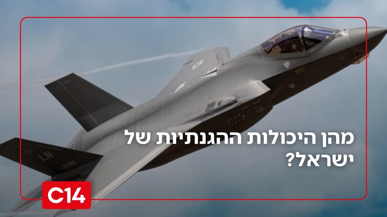 מהן היכולות ההגנתיות של ישראל? מפקד מערך ההגנה האווירית עושה סדר