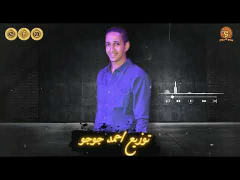 مهرجان لابسين وشوش بيبو رامي توزيع احمد جوجو الحان احمد خالد كلمات محمود شلبي