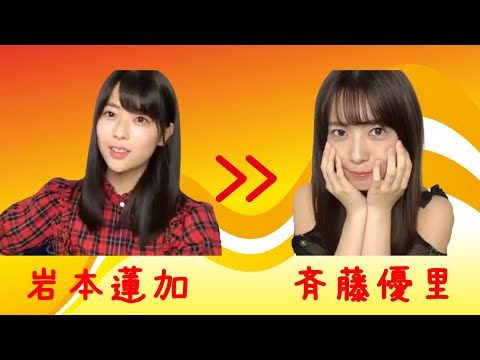 【のぎおび 宿題】岩本蓮加から斉藤優里へ(180828-180829)