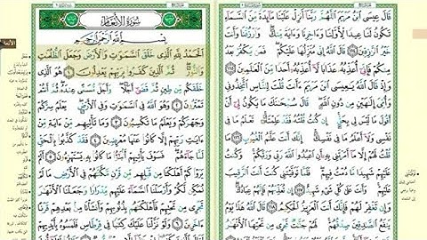 سورة الانعام مصحف التجويد مكتوبة كاملة بصوت الشيخ فارس عباد