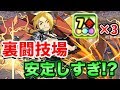 【パズドラ】強化後エドが強くなりすぎ!?裏闘技場がさらに安定するようになった♪【パズル&ドラゴンズ】