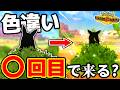 【地獄】チャンピオンズで色違い厳選をしてみたら〇〇〇回目で来る??【ポケモンチャンピオンズ】【検証】