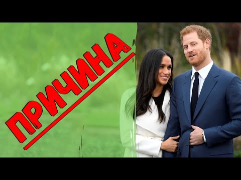 Вот из-за чего принц ГАРРИ и МЕГАН МАРКЛ отказались от своих королевских полномочий...