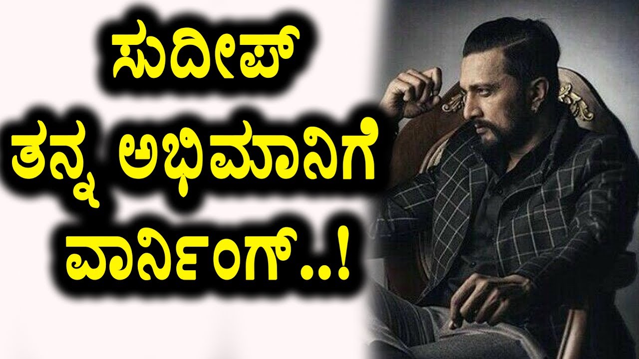 Kiccha Sudeep fire on his Fan | Sudeep Latest News | Top Kannada TV