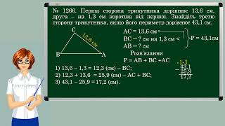 Додавання та віднімання десяткових дробів. Розв&#39;язування задач