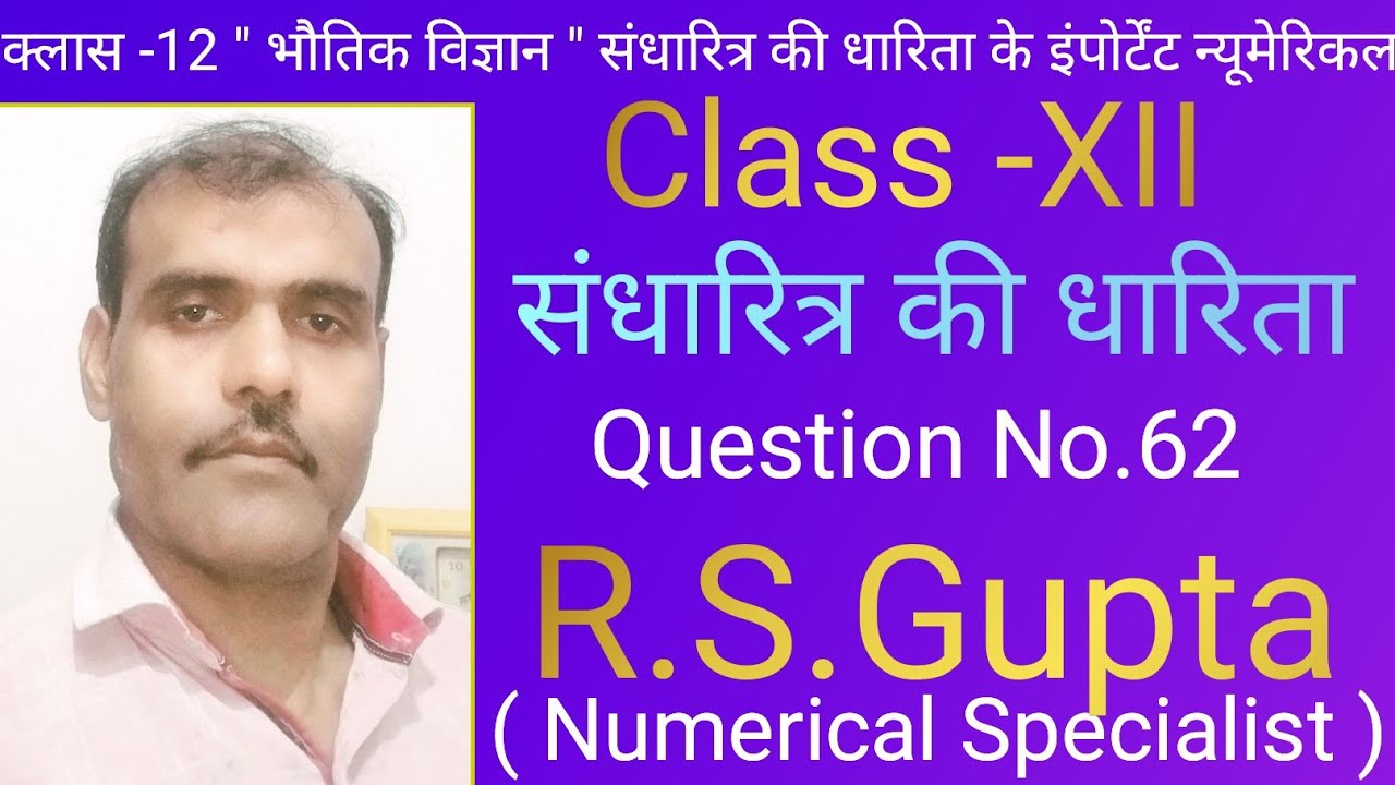How To Solve Physics Numerical Class 12 kumarmittalnumerical YouTube How to solve physics numerical class 12 kumarmittalnumerical youtube