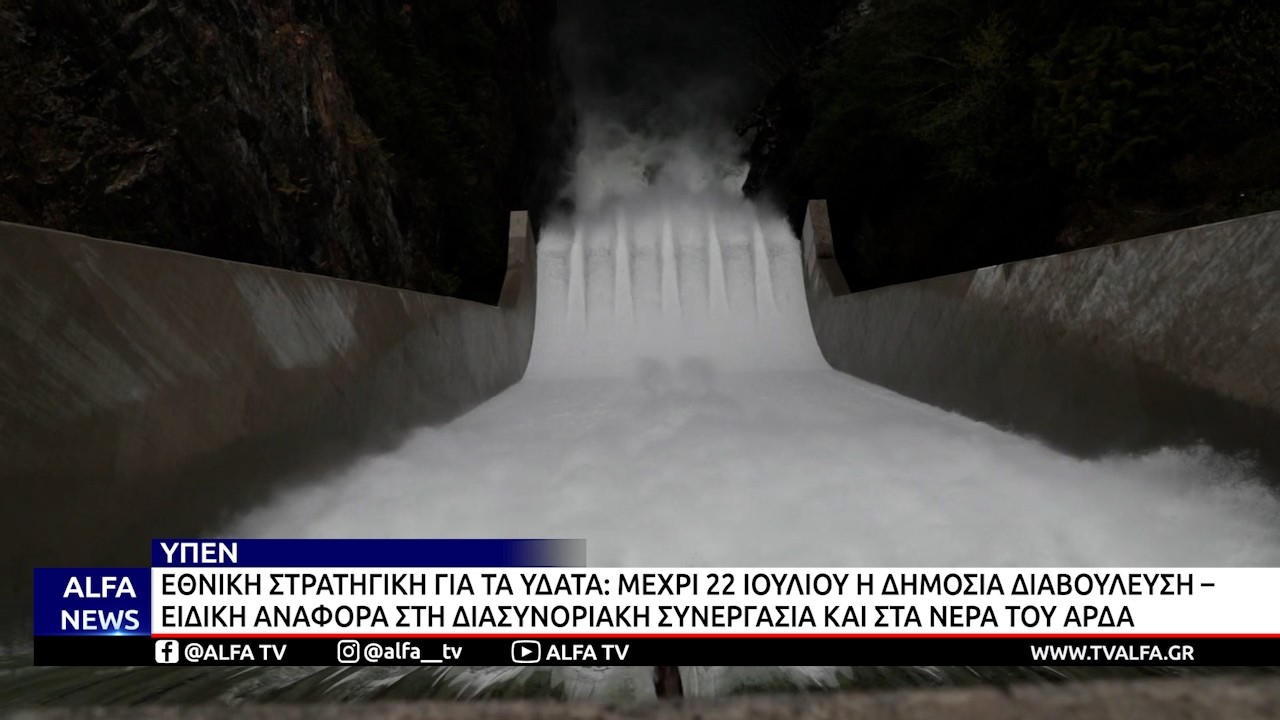 ΚΕΝΤΡΙΚΟ ΔΕΛΤΙΟ 20 07 2026