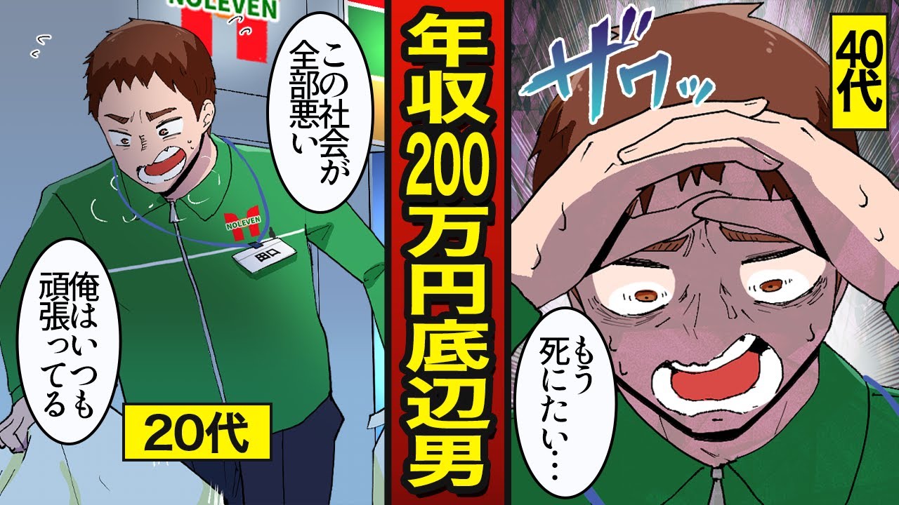 【漫画】年収200万底辺男の末路。コンビニの夜勤で働く…向上心ゼロ【メシのタネ】