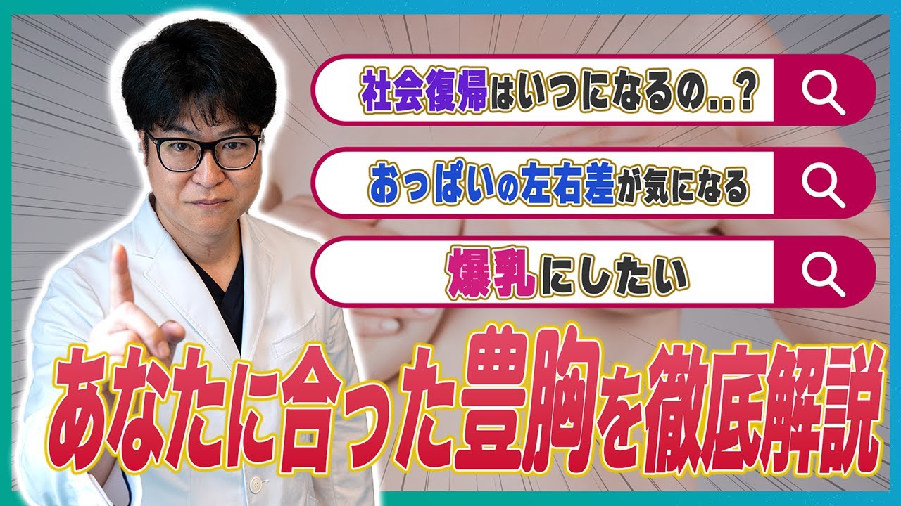 【豊胸】自分に合った豊胸ってなに？お悩み別に適した豊胸手術を徹底解説！【銀座マイアミ美容外科】