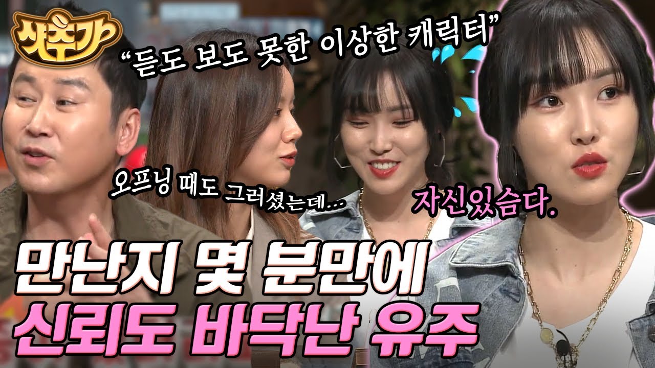 [#샷추가] 듣도 보도 못한 이상한 캐릭터?! 놀토에서 신뢰도 잃고 예능감 얻은 유주🤣 (ft. 가창력 여신) | #놀라운토요일 #Diggle #샷추가