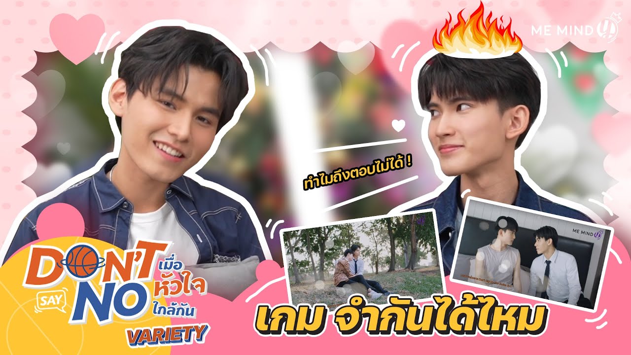 ME MIND Y Variety l จำได้ไหม EP. เท่าไหร่ x จา-เฟริสท์ EP.1