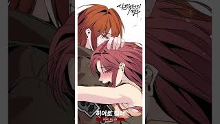 【네이버 웹툰 ‘히어로 킬러(HERO KILLER)’ 90화 BGM】 MZ - 샤프슈터의 경우
