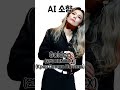 AI소향 Golden Cover AI소향 Golden Cover