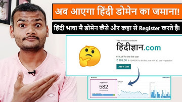 How To! Register Domain Name in Pure Hindi Language (हिंदी.COM | ज्ञान.COM | ब्लॉग.IN | More)