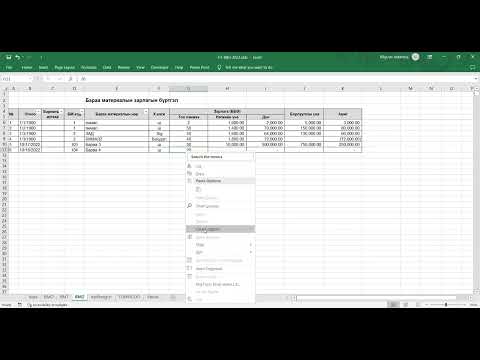 Видео: Excel дээр давхардсан тоог олох 2 энгийн бөгөөд хялбар арга