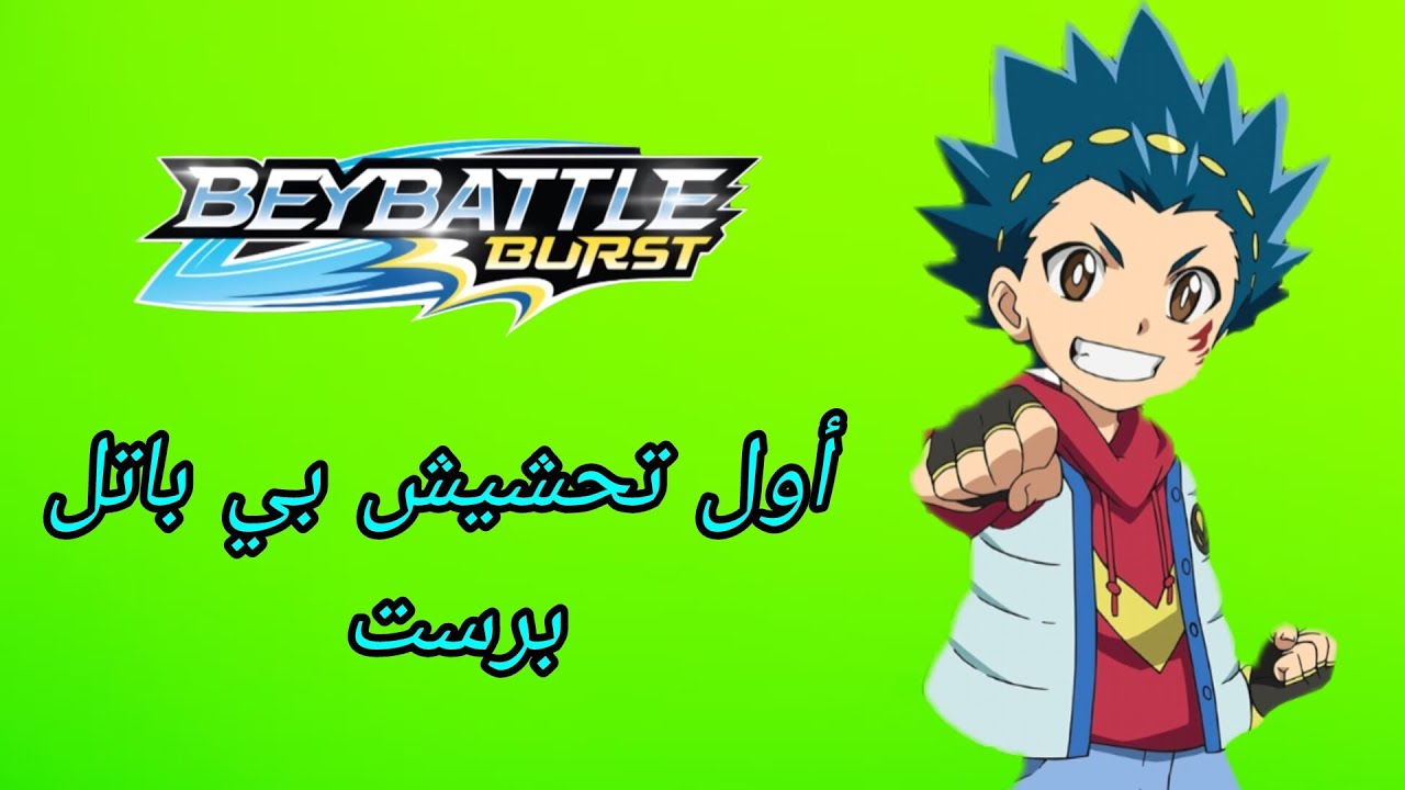 أول تحشيش بي باتل 🤣🤣🤣