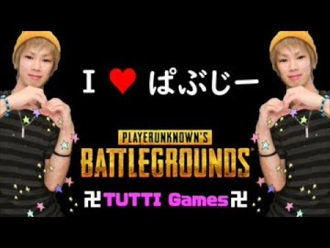 PUBGをすげえやりたい日がきました！！！！！！！！ - PUBGをすげえやりたい日がきました！！！！！！！！
