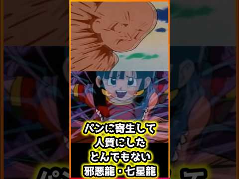 七星龍 パンに寄生したとんでもない邪悪龍 反応集 アニメ ドラゴンボール アニメ Shorts Goku Dragonball Dragonballz