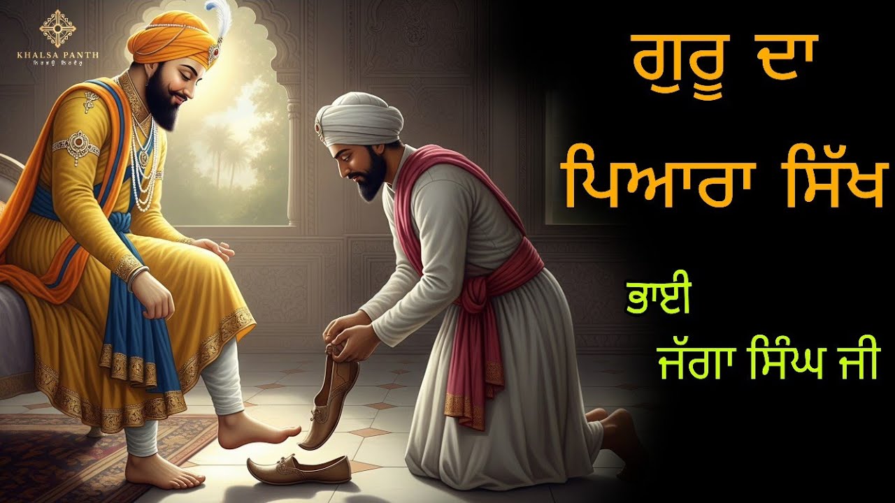 Bhai Jagga Singh। Guru De Sache Sewak। P-207 । Giani Sher Singh Ji Ambala।@KhalsaPanthk7