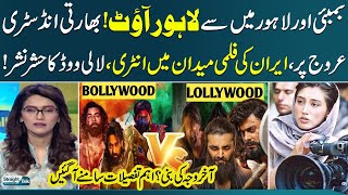Pakistan Film Industry Struggling!! Iran's Entry In Cinema | What Is Future Of Lollywood | Samaa TV