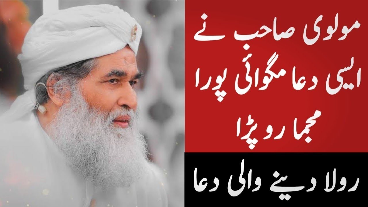 Dua Rajpoot Molvi Sahib Ny Aisi Dua Karwae Ky Sara Majma Ro Para _ YOUNAS RAJPOOT ...