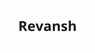 How to pronounce Revansh | Реванш (Revenge in Russian)