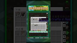 麥塊即將迎來電氣化時代!【海尼根】#shorts #無限軌道計畫