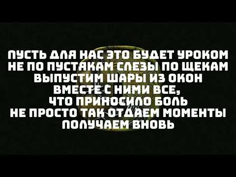 Караоке MiyaGi & Эндшпиль - не теряя(минус + текст)